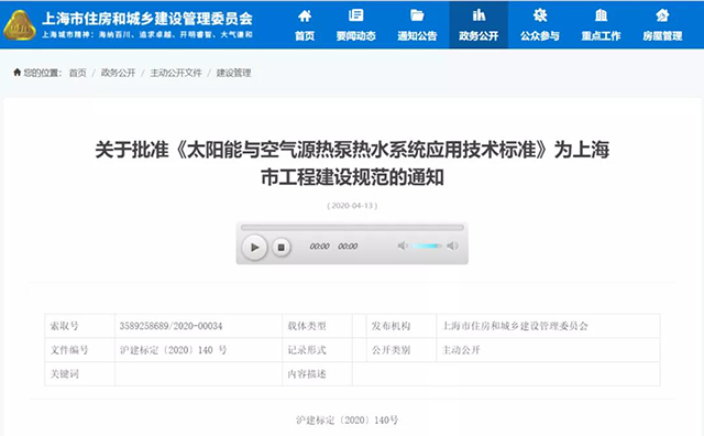  上海住建委批准《太阳能与空气源热泵热水系统应用技
